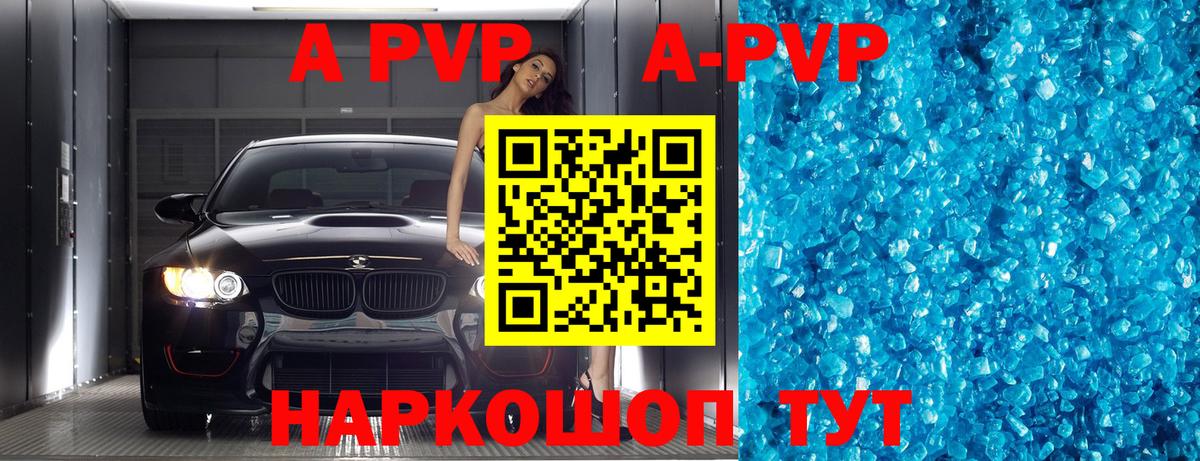 APVP VHQ  купить наркотики цена  А ПВП  Котлас  A-PVP СК КРИС  Вход с VPN 