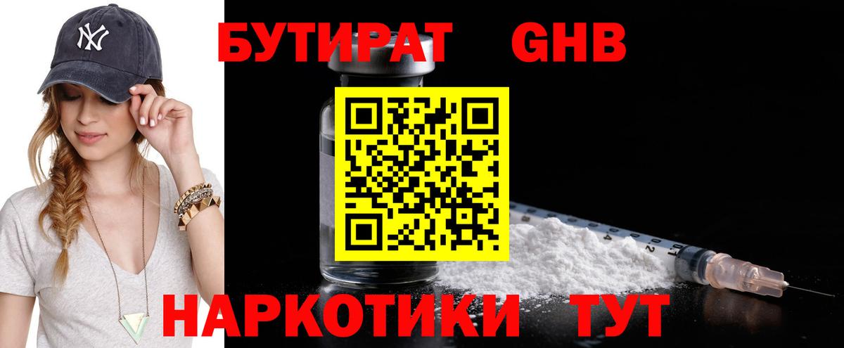 Котлас  БУТИРАТ 1.4BDO  Бутират  Вход с VPN 