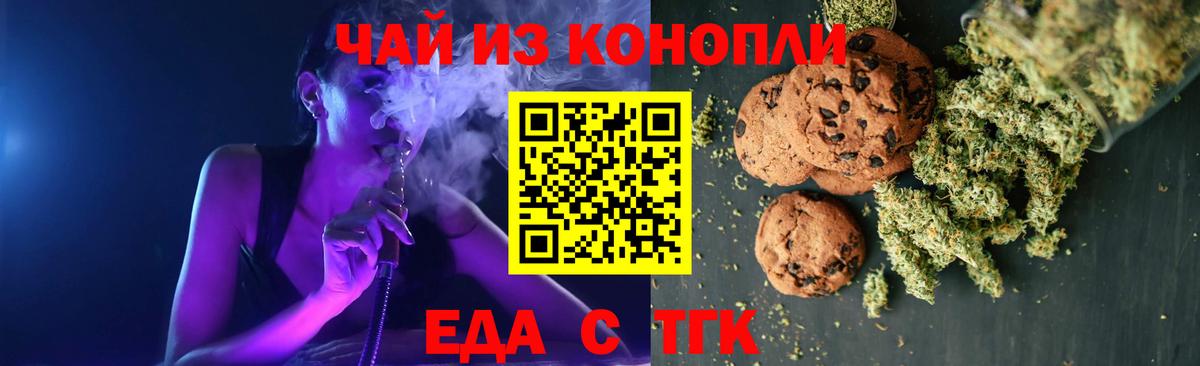 Еда ТГК марихуана  Вход с VPN  Котлас 