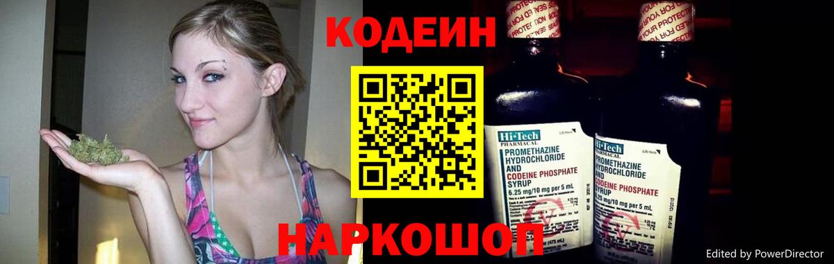 Котлас  Кодеин напиток Lean (лин)  Кодеиновый сироп Lean Purple Drank  Вход с VPN 