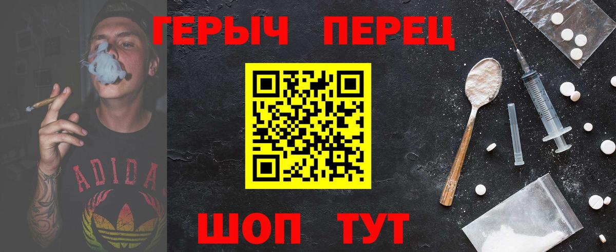 ГЕРОИН хмурый Котлас