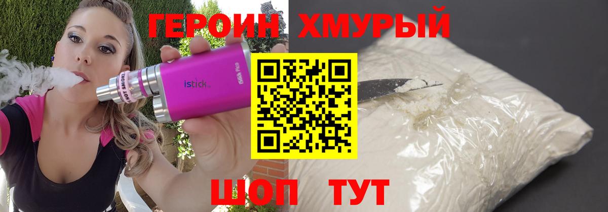 Котлас  ГЕРОИН  Вход с VPN  ГЕРОИН Heroin 