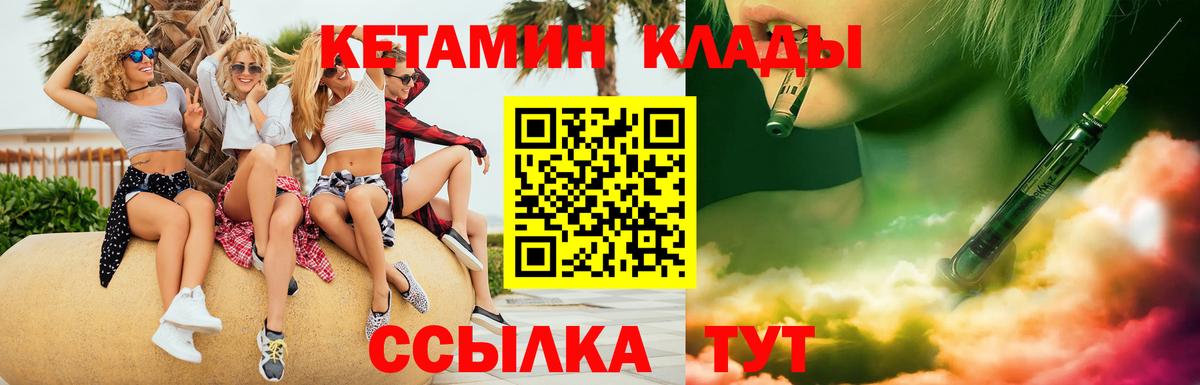 Котлас  КЕТАМИН VHQ  КЕТАМИН ketamine  Вход с VPN 