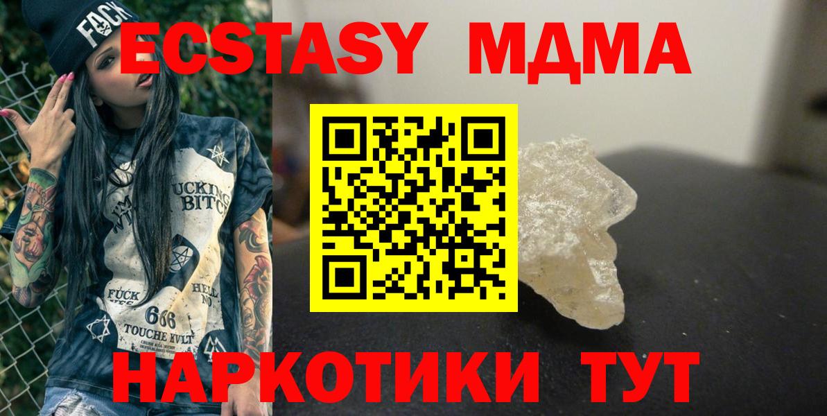 МДМА  МДМА crystal  Вход с VPN  MDMA crystal  Котлас 