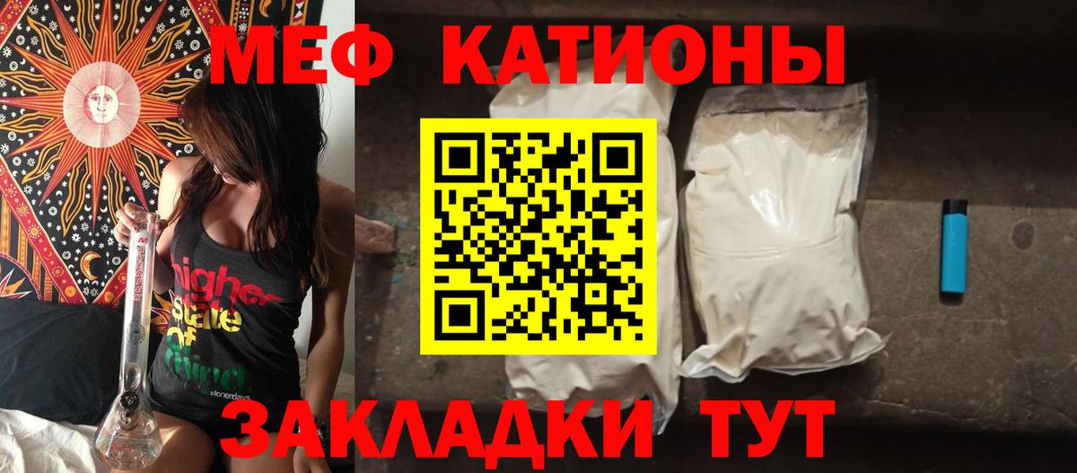 Меф мяу мяу кристаллы Котлас
