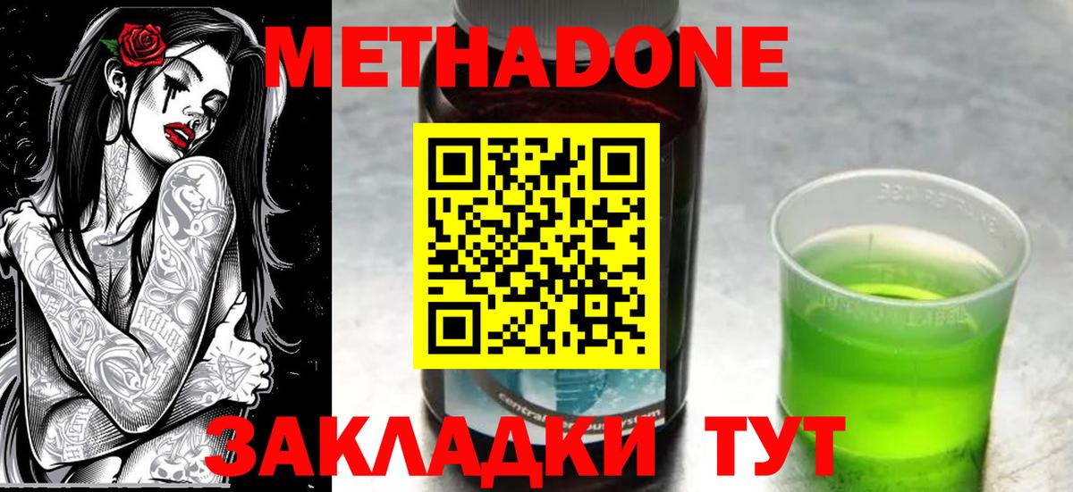 Котлас  МЕТАДОН кристалл  Вход с VPN  Метадон кристалл 